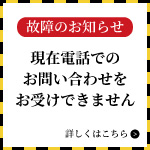 電話故障のお知らせ